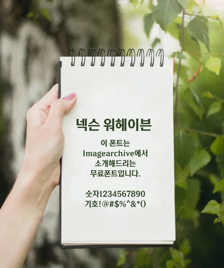 넥슨 워헤이븐체 - 게임 워헤이븐의 특징을 잘 살린 무료폰트 다운로드