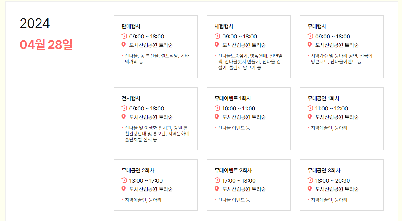 강원 N 홍천 산나물 축제 일정표