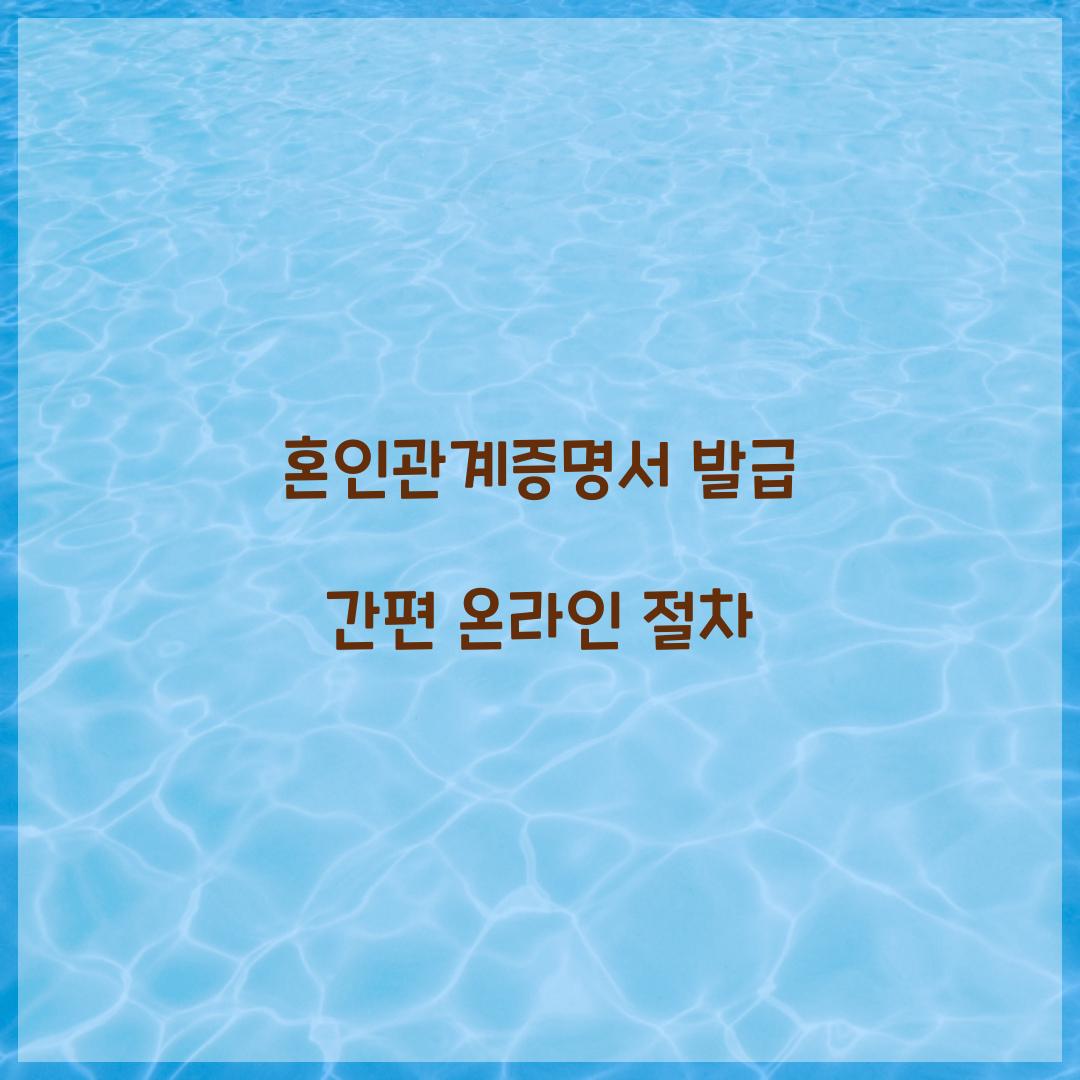 혼인관계증명서 발급