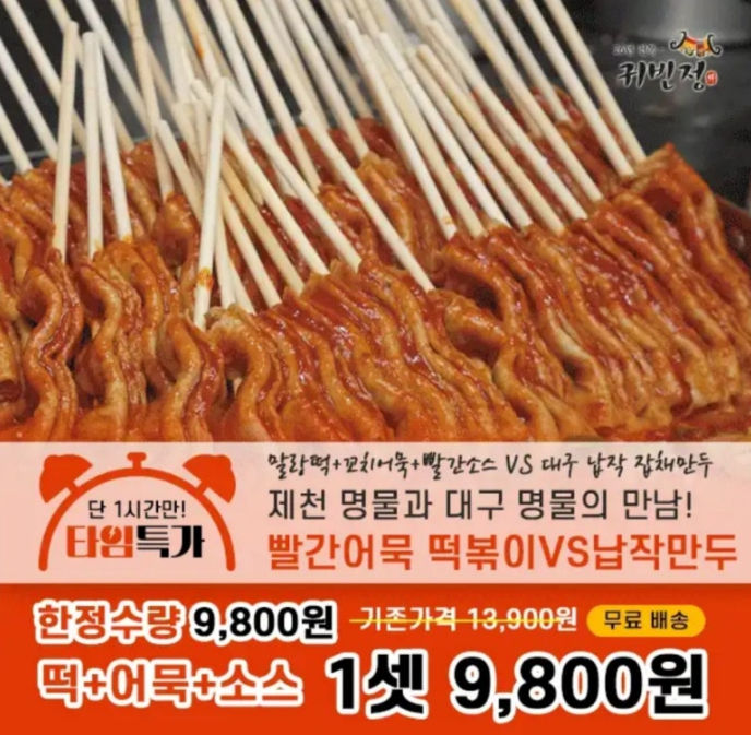 11월 30일 제천 명물 빨간어묵 떡볶이VS대구 명물 납작만두 캐시워크 정답