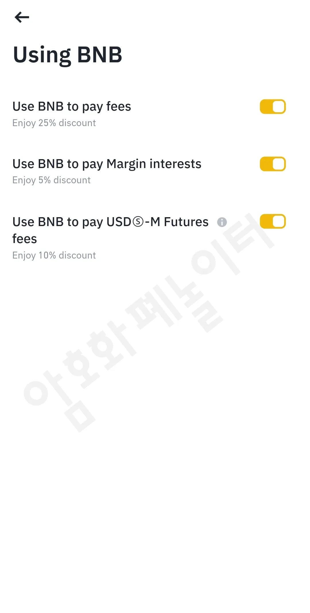 바이낸스 BNB 수수료 할인3