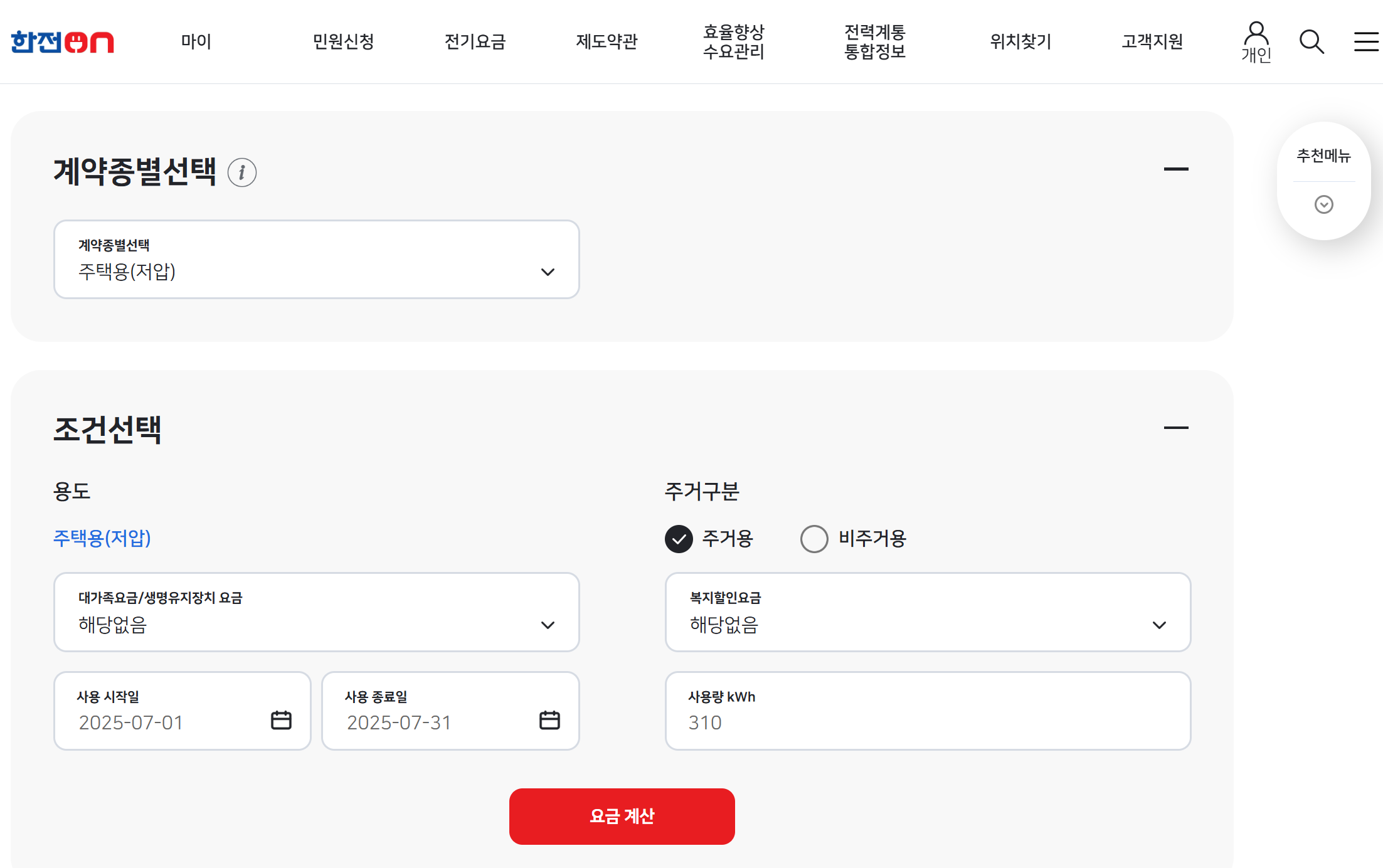 아파트 전기세 계산 / 실시간,예상 요금 쉽게 확인하는 방법