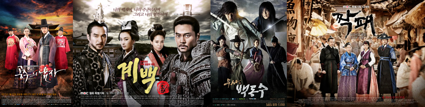 공주의남자,계백,무사백동수,짝패 포스터 이미지