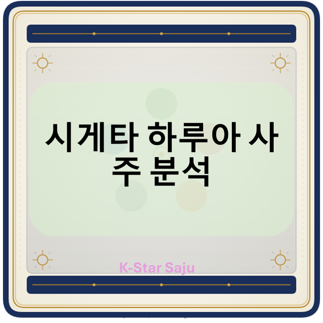 하루아