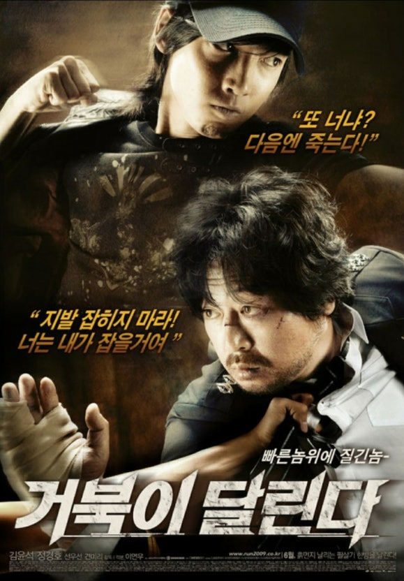 거북이 달린다 영화 공식 포스터