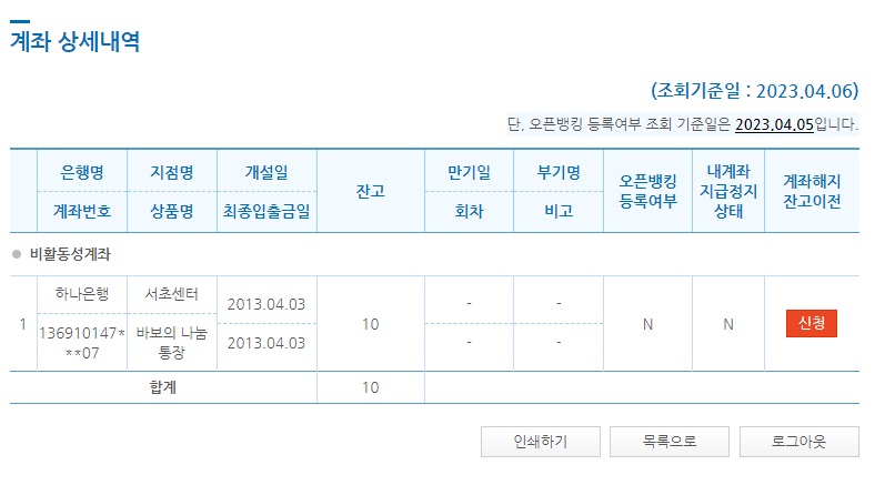 계좌-조회-정보