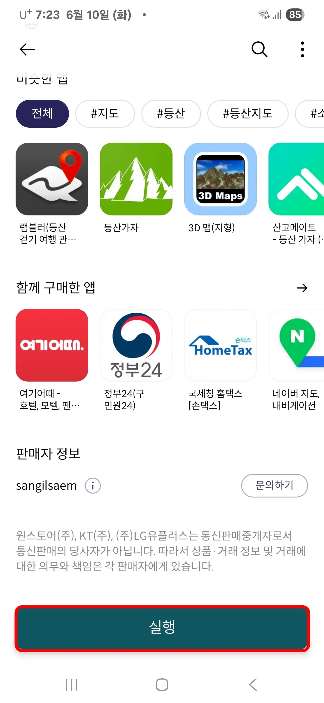 산길샘 실행