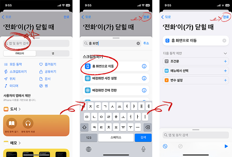 단축어 App의 자동화 기능 추가하기4