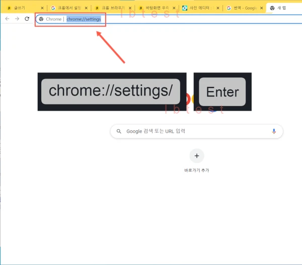 chrome://settings/으로 크롬 설정 페이지 열기