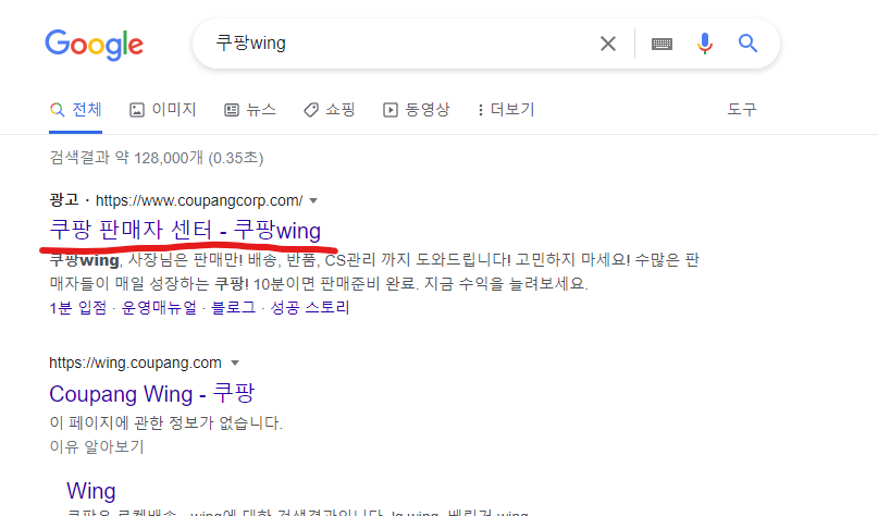 쿠팡WING_검색