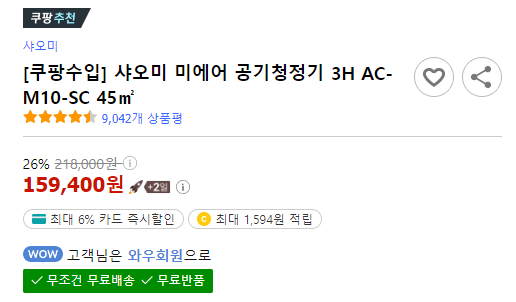 샤오미 미에어 공기청정기 3H 가격