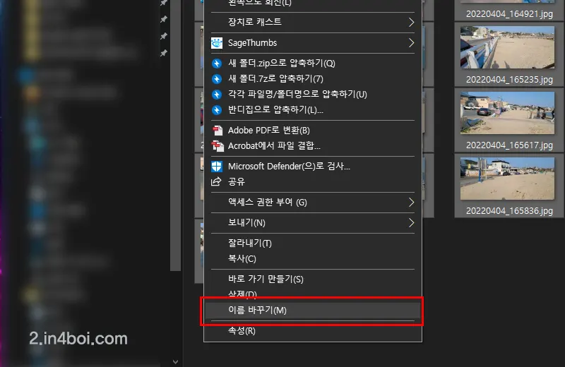 이름바꾸기-메뉴선택