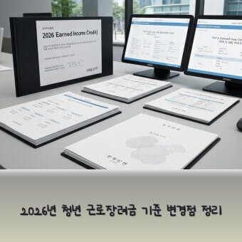 근로장려금 기준