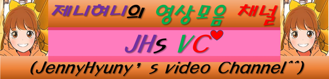 제니혀니의 영상모음 채널 배너