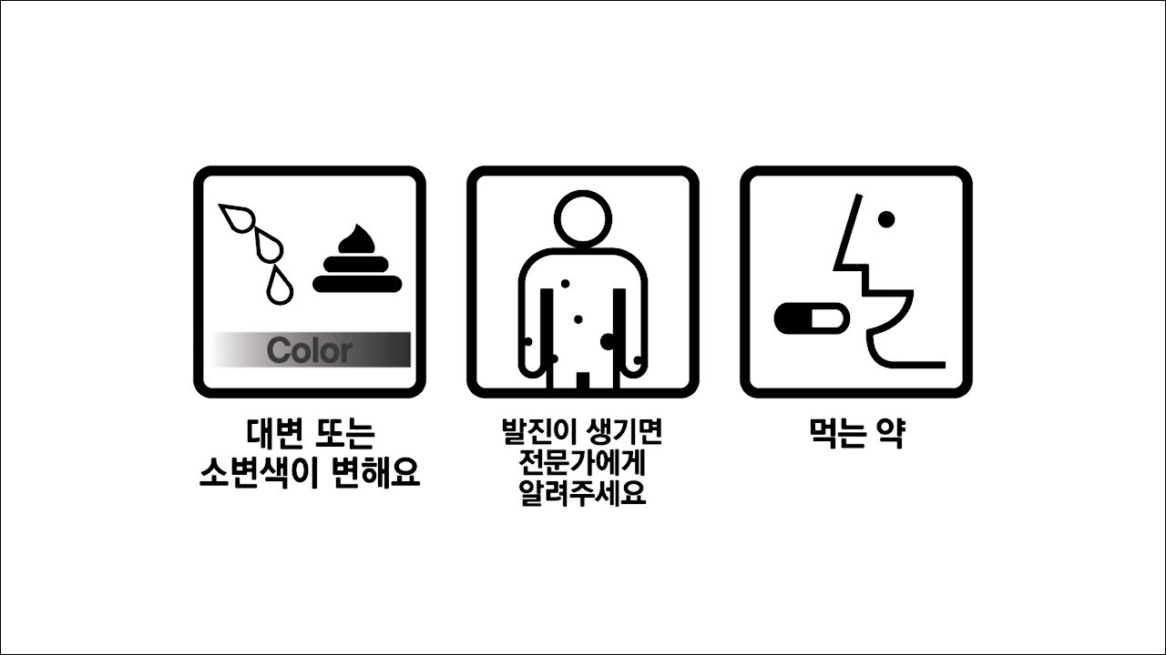 비타민제 아로나민이맥스플러스정(Aronamin E Max Plus Tablet) 대변 또는 소변색이 변해요, 발진이 생기면 전문가에게 알려주세요, 먹는 약