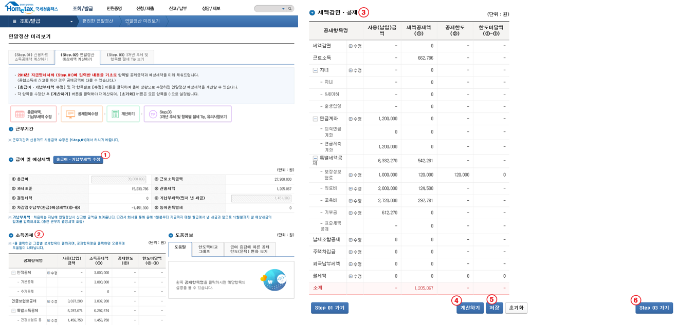 연말정산-미리보기-STEP02