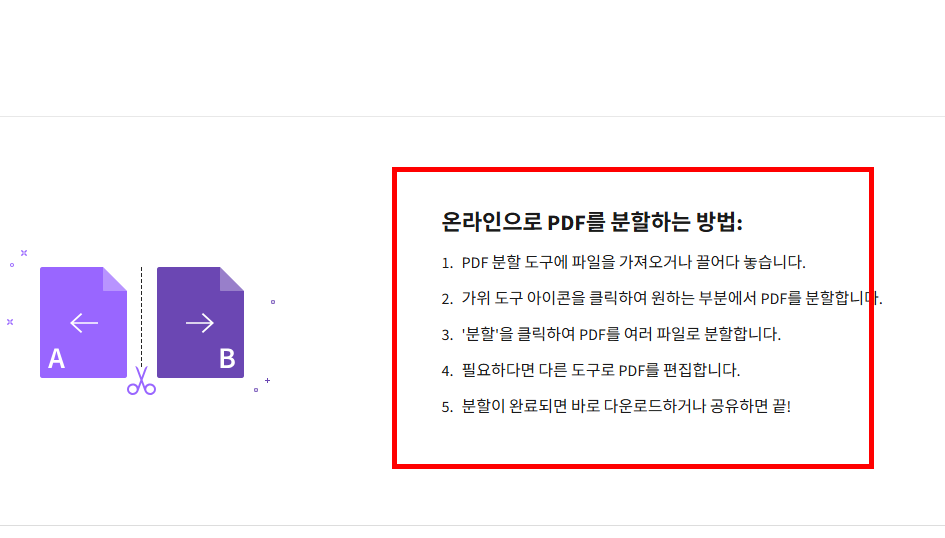 pdf파일 나누기 홈페이지