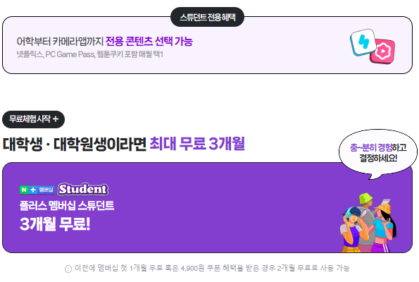 네이버 멤버십