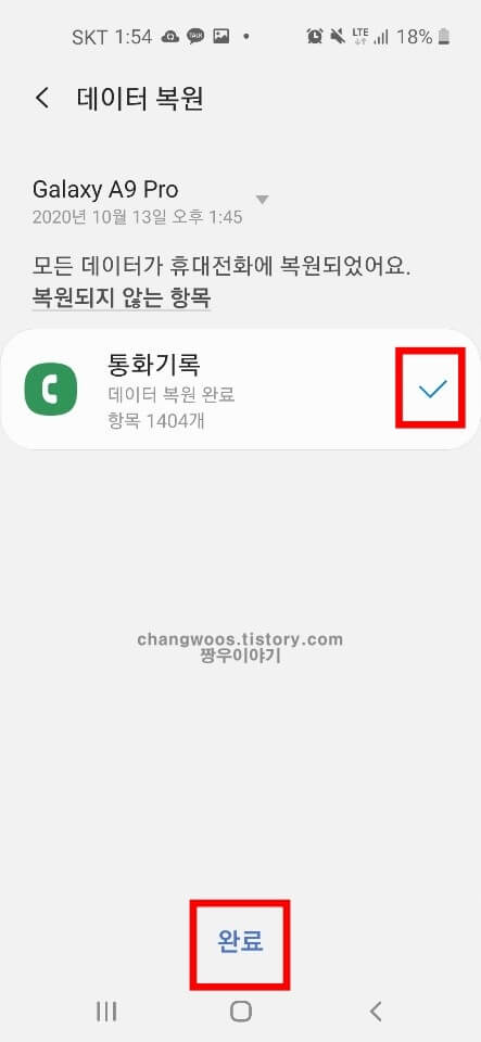 핸드폰 통화기록 복구방법8