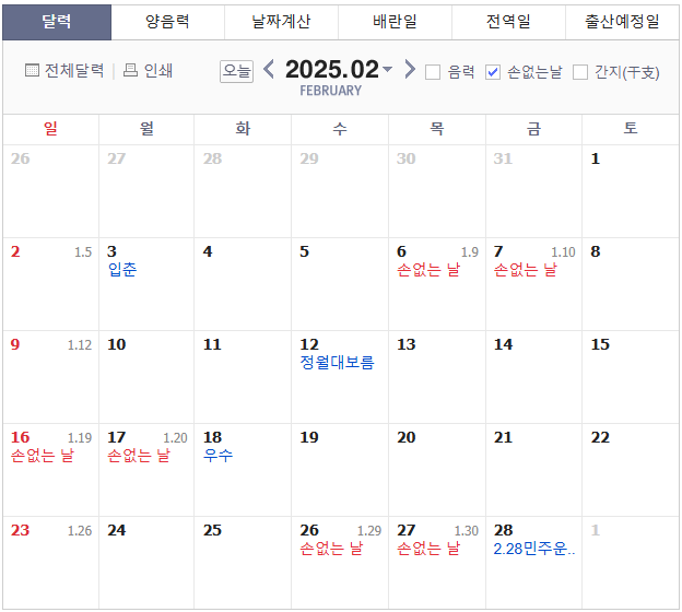 손없는날