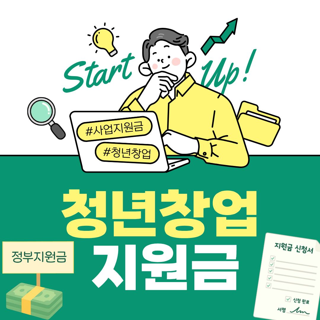 2026년 청년창업지원금 1억 받고 세금은 5년 동안 0원 안 보면 나만 손해인 창업 혜택 총정리