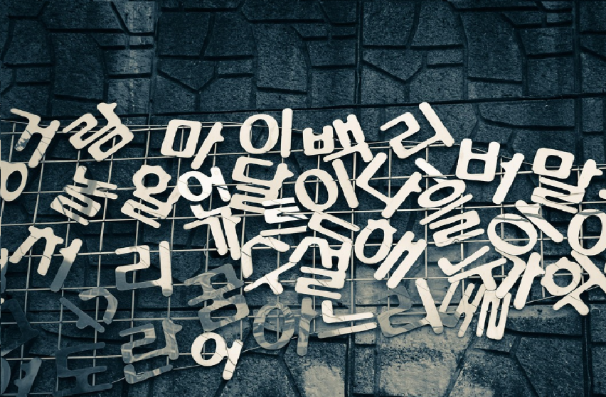 K-POP 팬덤이 한글을 소비하는 방식