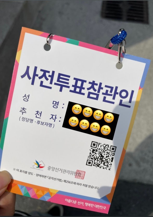 선거 알바 (6월 3일 대통령선거) 