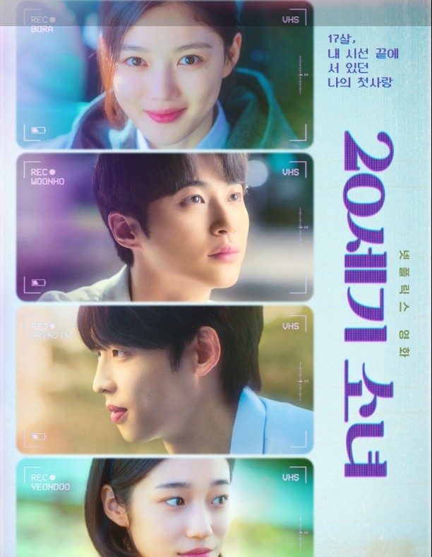 20세기 소녀 영화