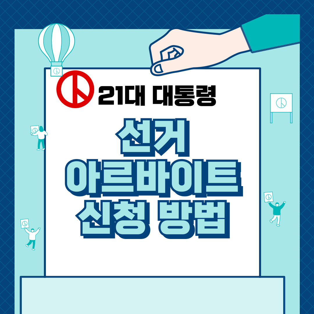 대통령선거