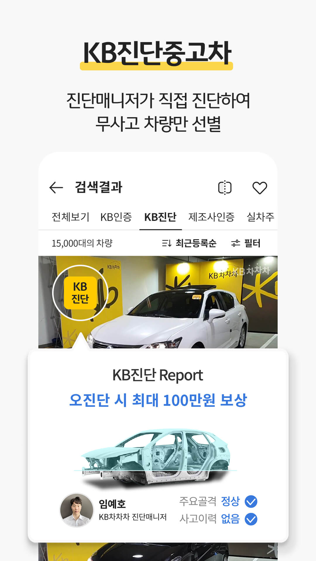 중고차 직거래 사이트 추천 - KB차차차, 어플 화면4
