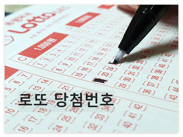 로또용지