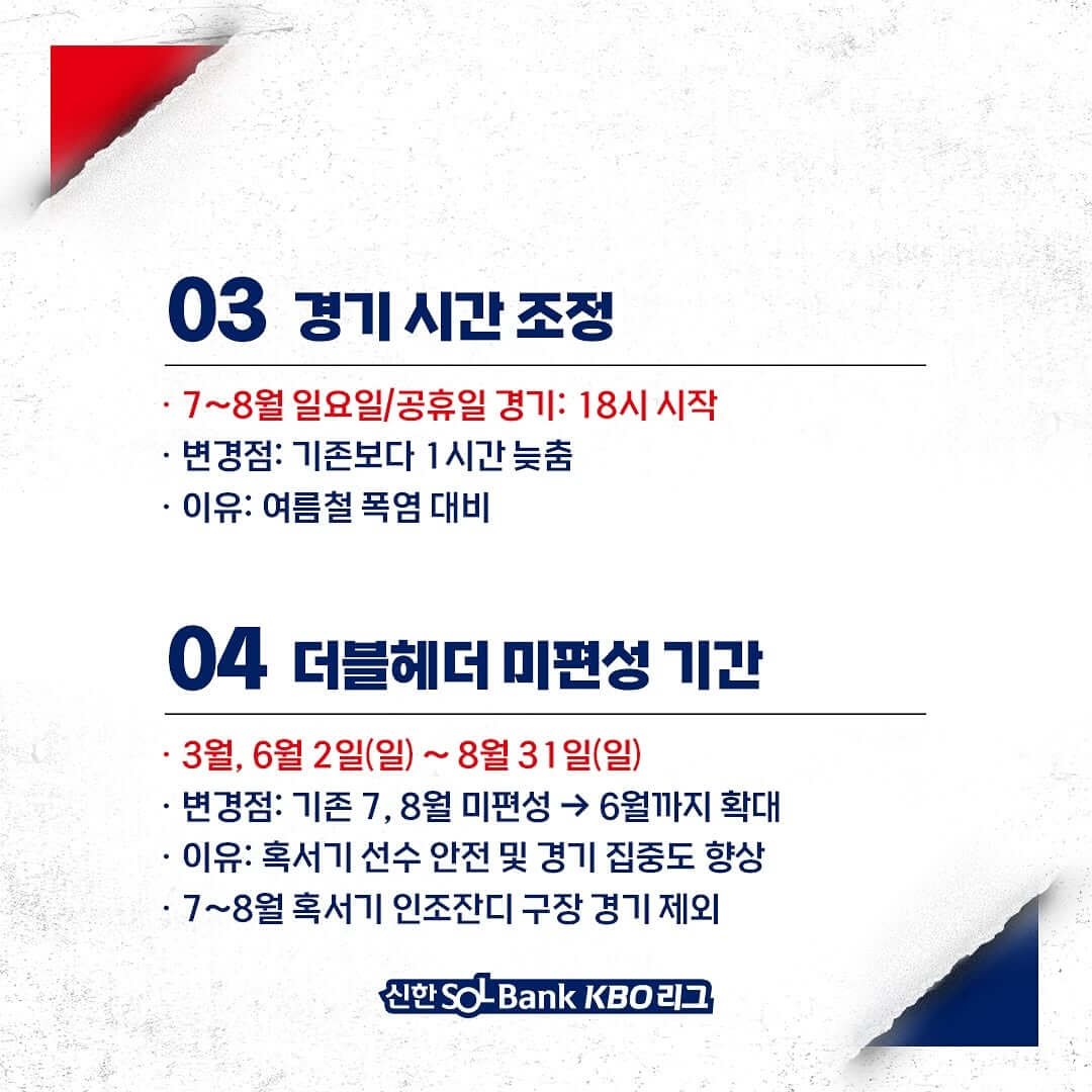 2025 KBO리그 일정