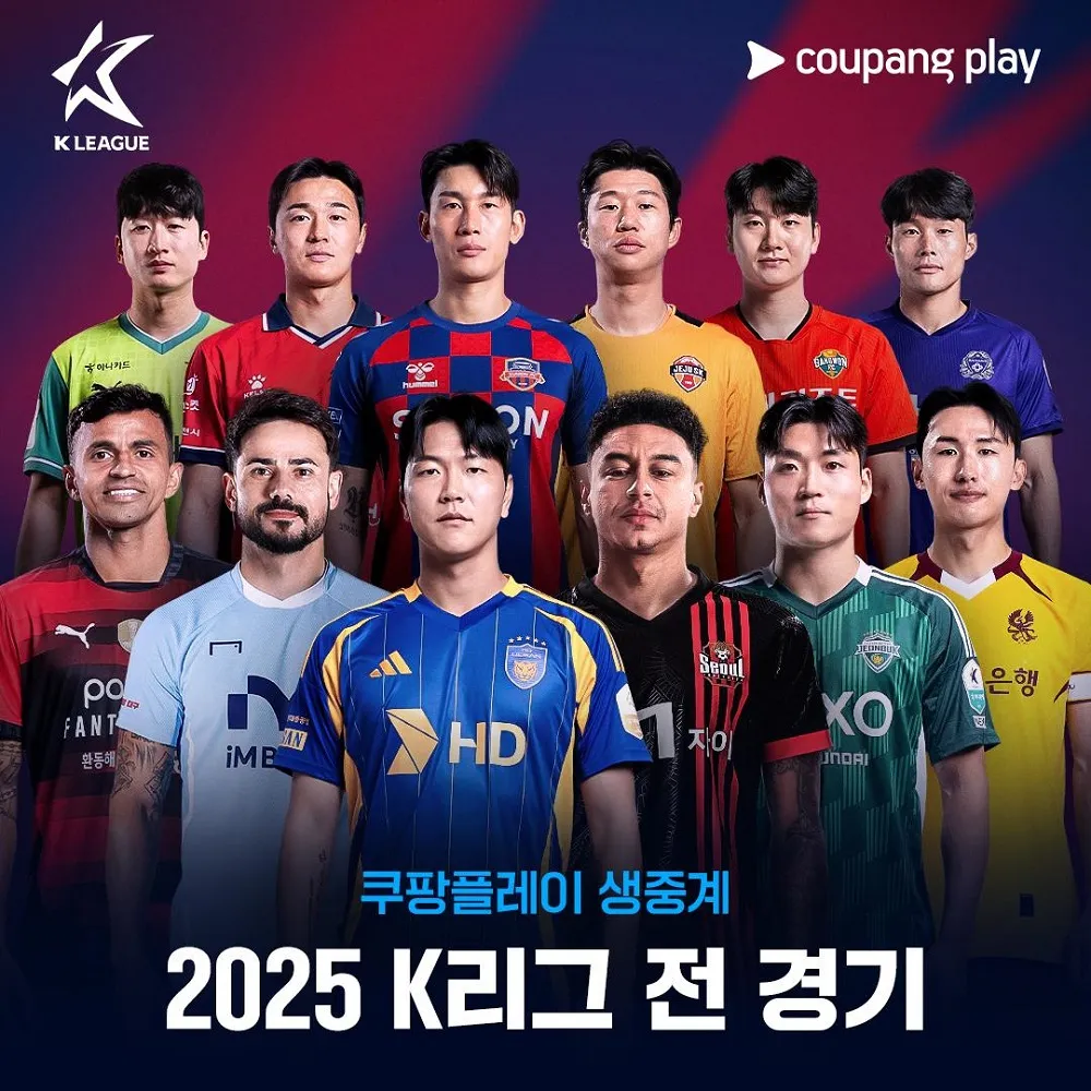 2025 K리그 전 경기 생중계 쿠팡플레이 시청 방법 – 쿠플픽, 감스트, 편파 중계 한눈에!