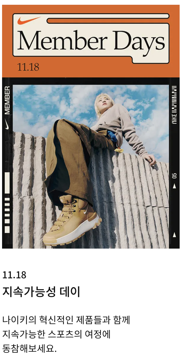 나이키 멤버데이즈 일자별 프로모션 제품2-1