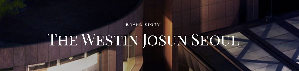 웨스틴 조선 서울