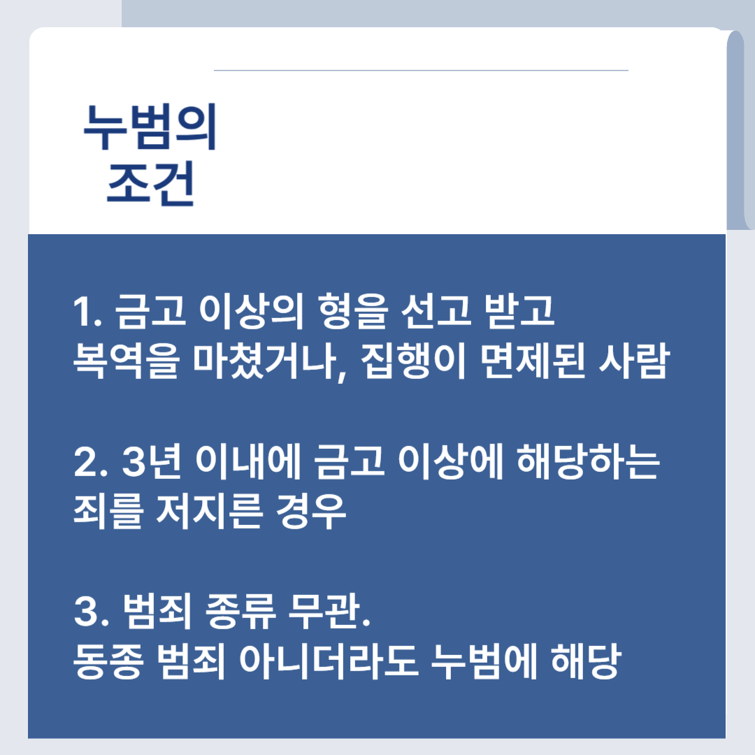 누범기간 정의