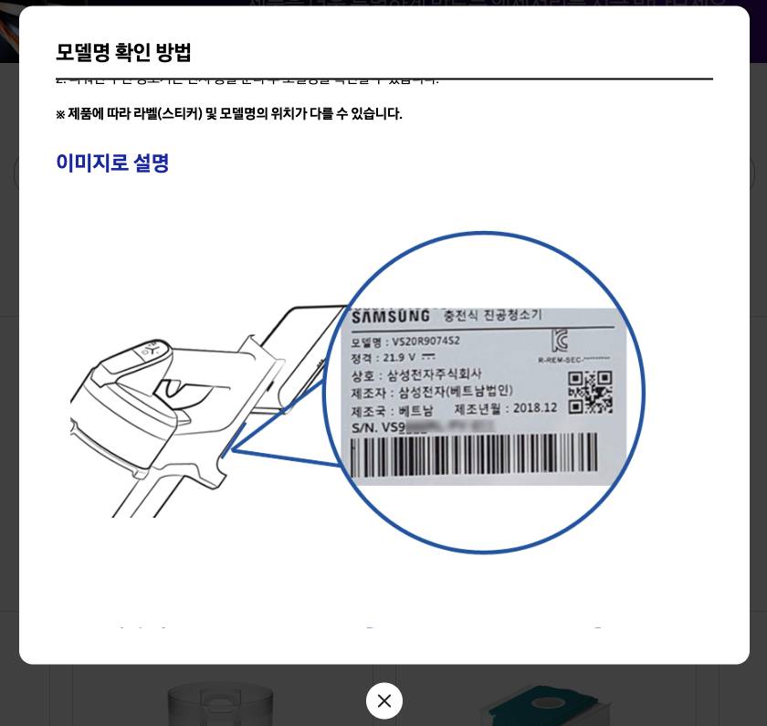 삼성전자서비스 모델명 확인 이미지