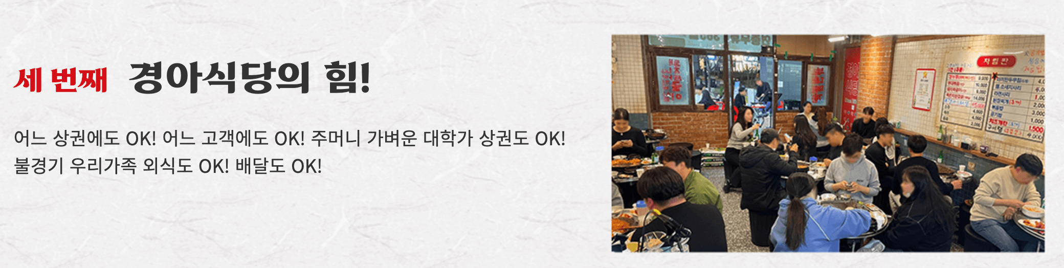 경아식당 창업 장점