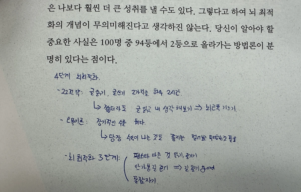 4단계-뇌-최적화