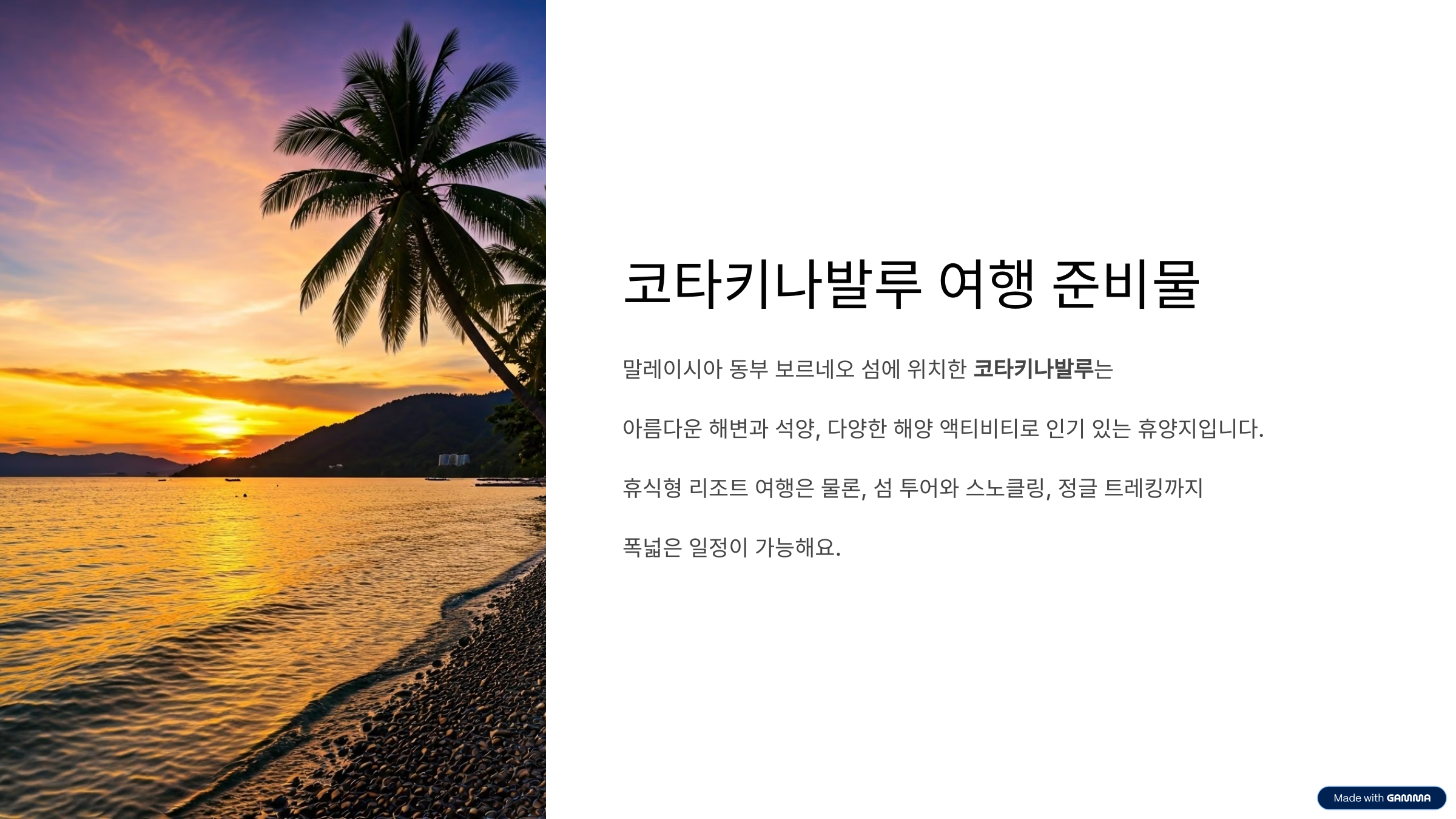 코타키나발루 여행 준비물 체크리스트