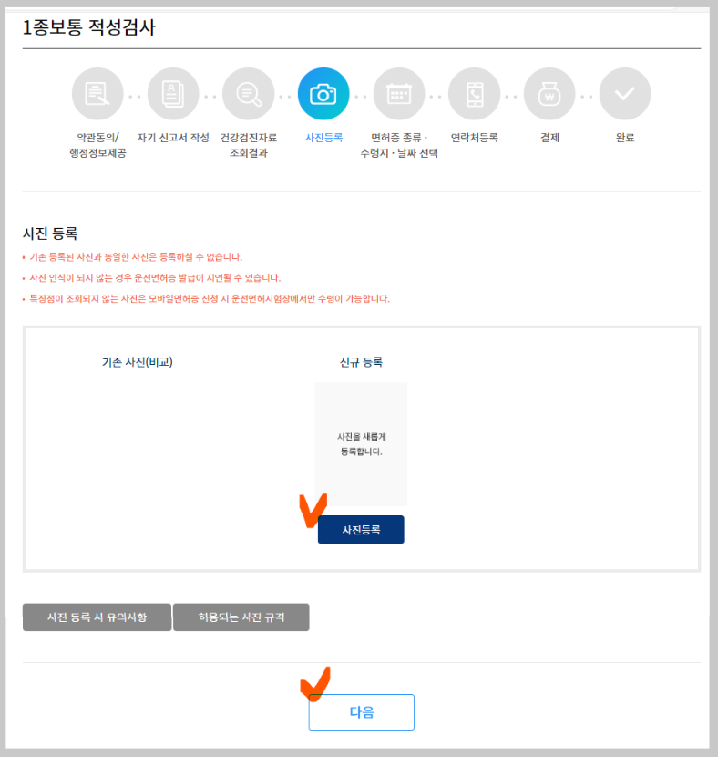 1종 보통 운전면허증 갱신 발급하는 방법_6