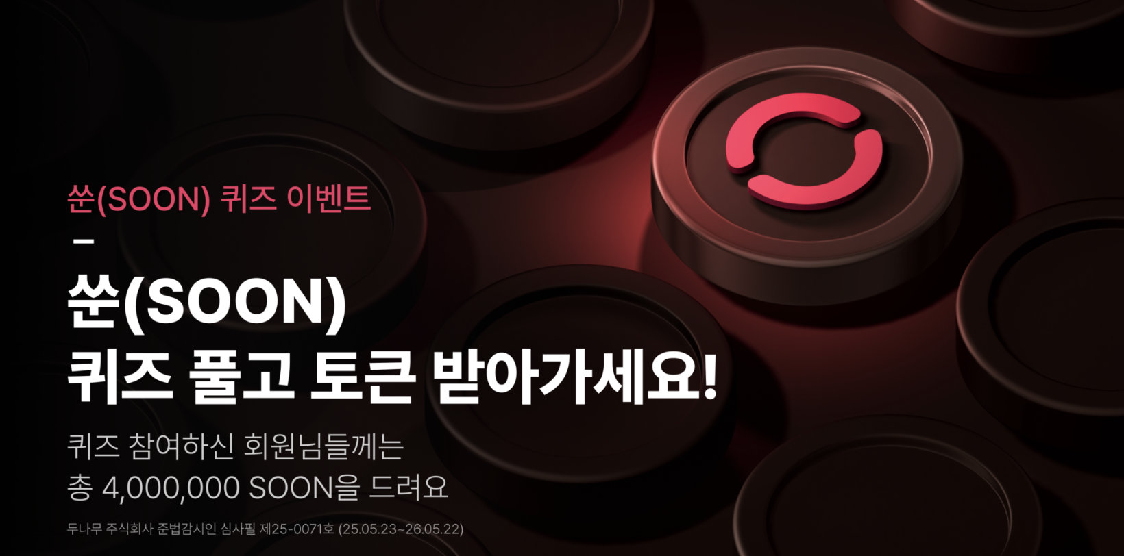 2025 쑨코인 상장 일정 및 에어드랍 참여 방법 완전정리 (업비트/빗썸 기준)