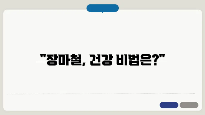 7월 장마기간 지역열로 알아보기 장마철 생활관리와 건강관리 팁
