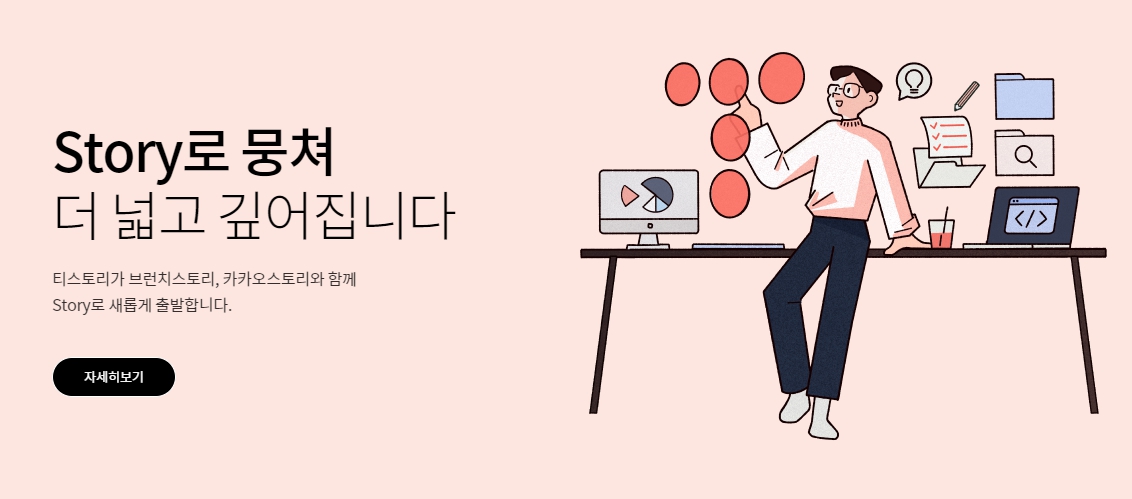 스토리홈 서비스는 뭘하고 싶은 걸까?
