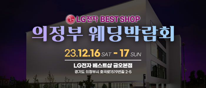 의정부-원스톱-웨딩박람회