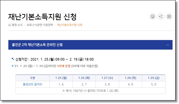 울진군-2차-재난기본소득-신청-폼페이지-사이트-바로가기