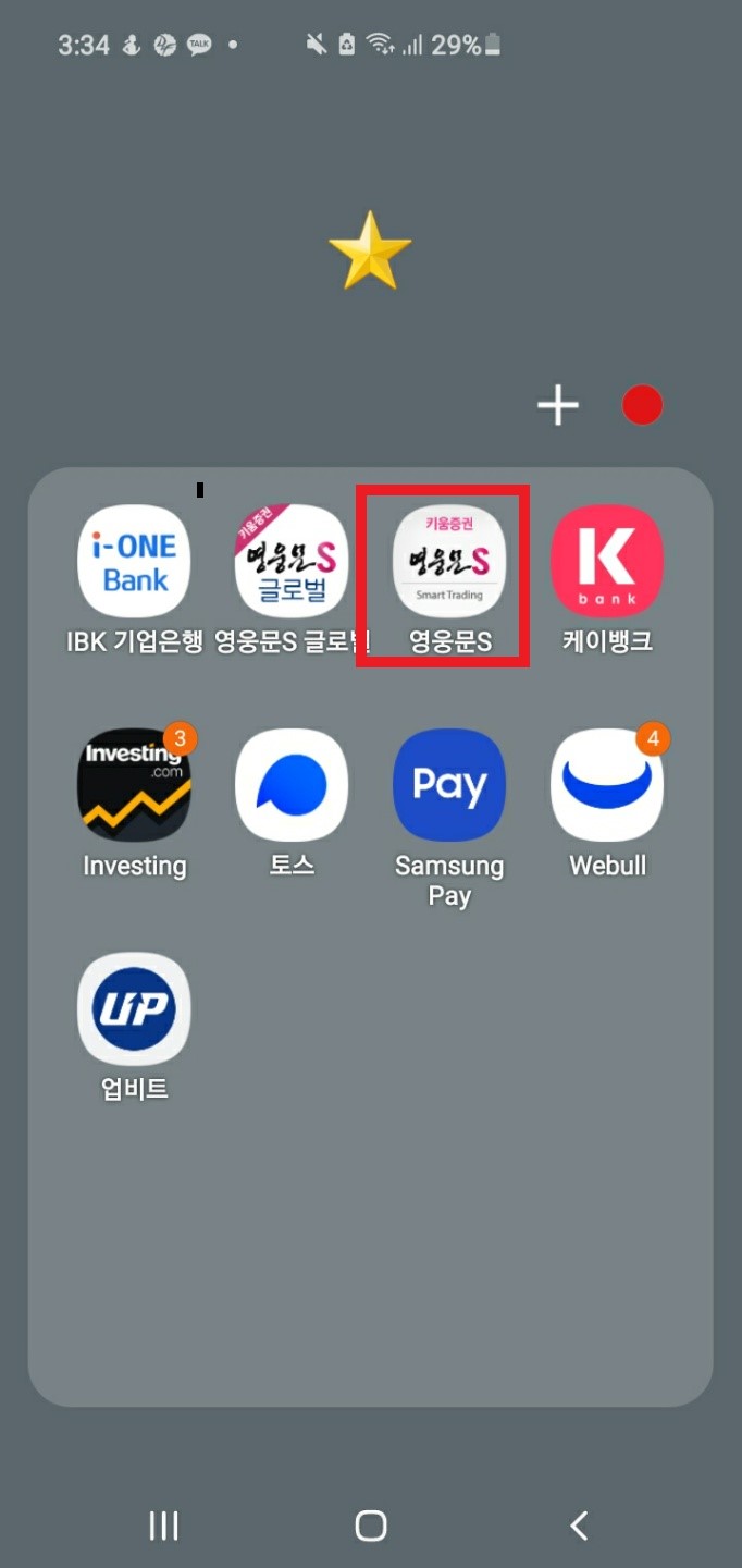 키움증권-어플을-다운로드후-실행