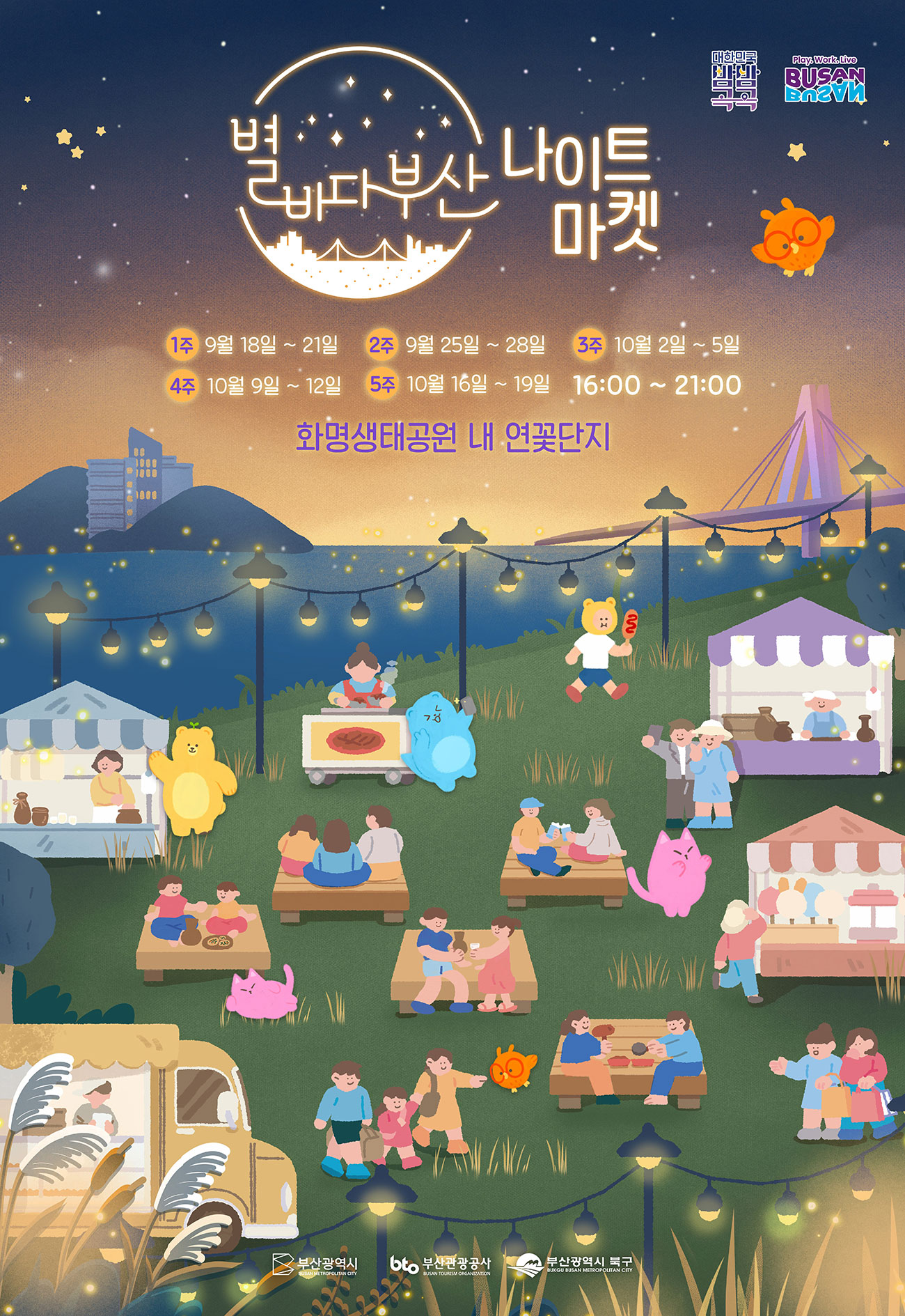 2025 별바다부산 나이트마켓