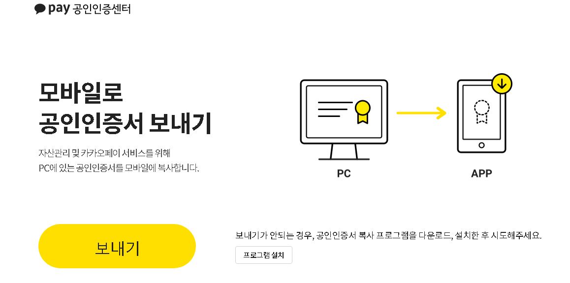 카카오뱅크-공인인증센터