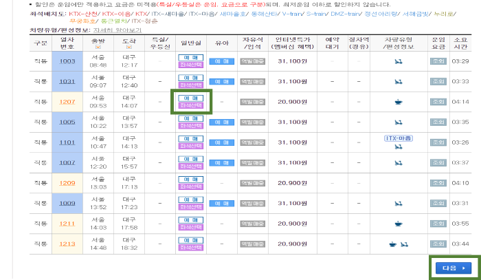 alt="기차표예매"